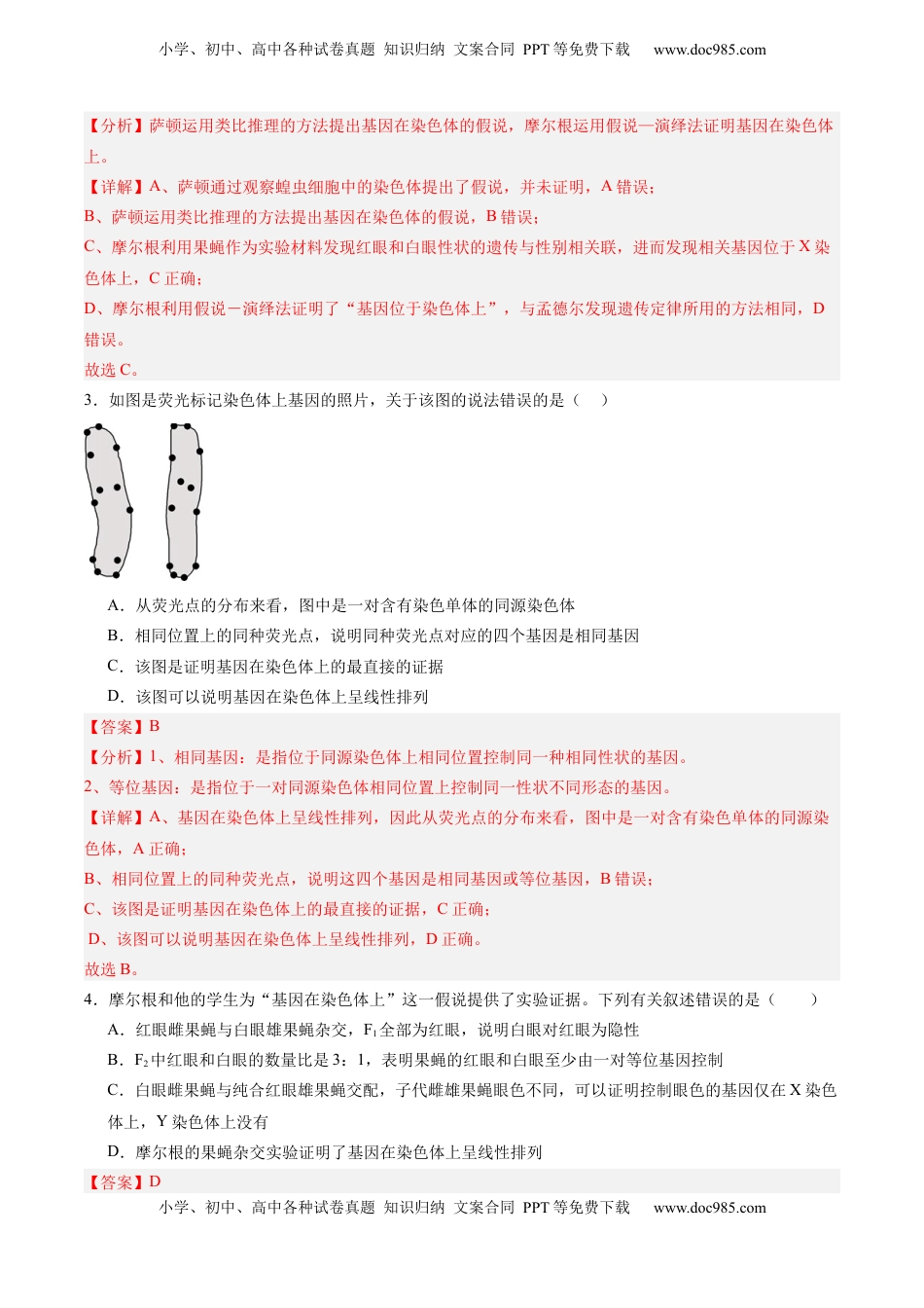 高考生物复习  考点通关卷17 伴性遗传和人类遗传病（解析版）.docx