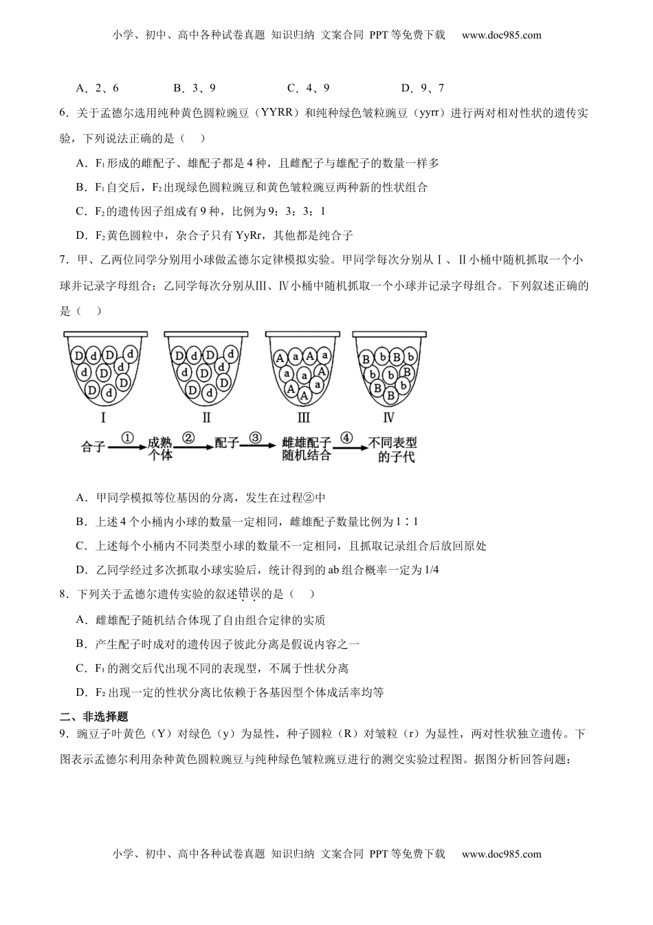 高考生物复习  考点通关卷16 基因的自由组合定律（原卷版）.docx