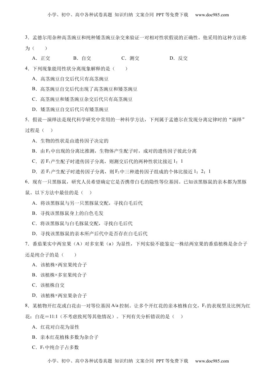 高考生物复习  考点通关卷15 基因的分离定律（原卷版）.docx