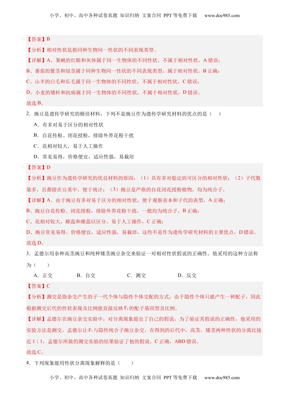 高考生物复习  考点通关卷15 基因的分离定律（解析版）.docx