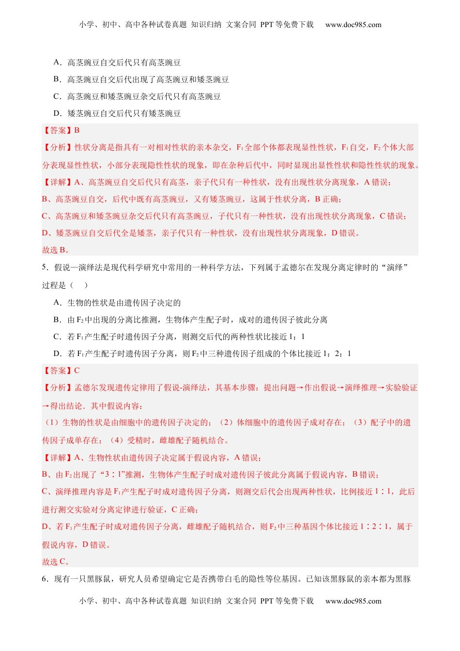 高考生物复习  考点通关卷15 基因的分离定律（解析版）.docx