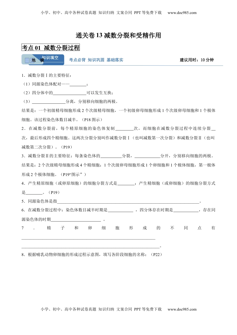 高考生物复习  考点通关卷13  减数分裂和受精作用（解析版）.docx
