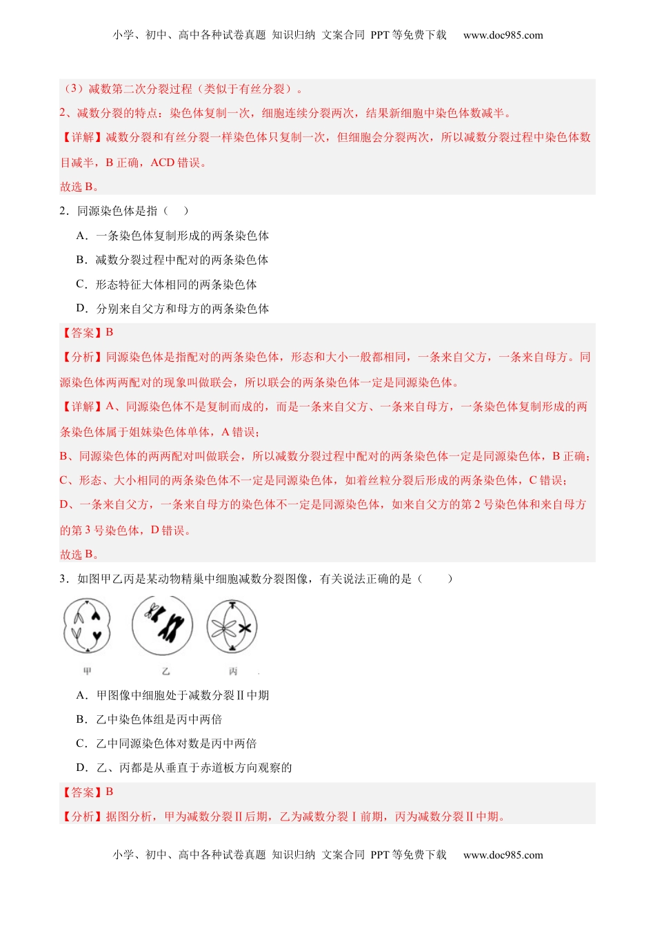高考生物复习  考点通关卷13  减数分裂和受精作用（解析版）.docx