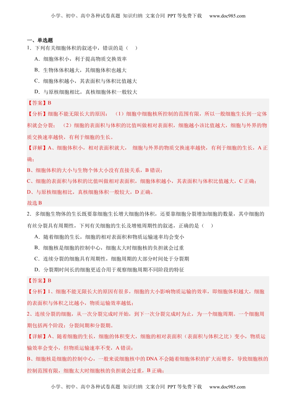 高考生物复习  考点通关卷12 细胞增殖（解析版）.docx