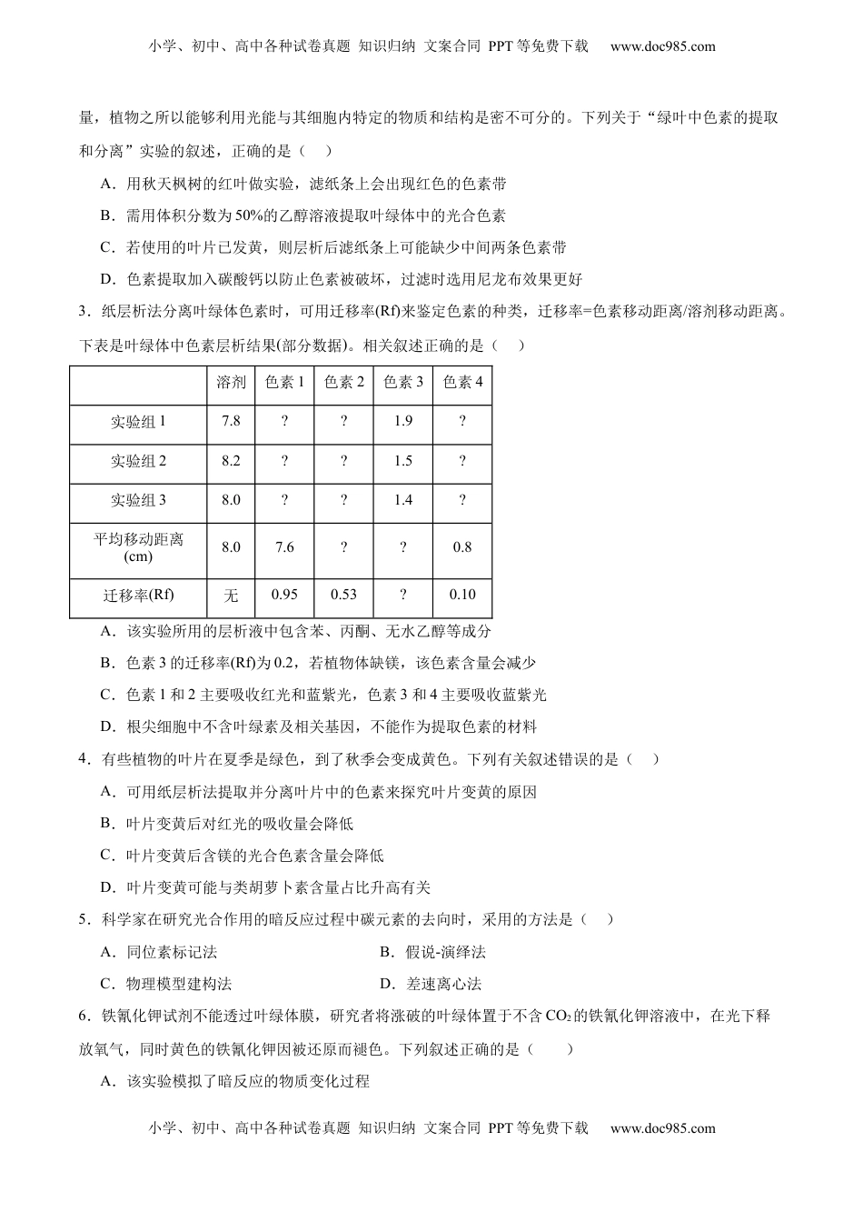 高考生物复习  考点通关卷10 光合作用（原卷版）.docx