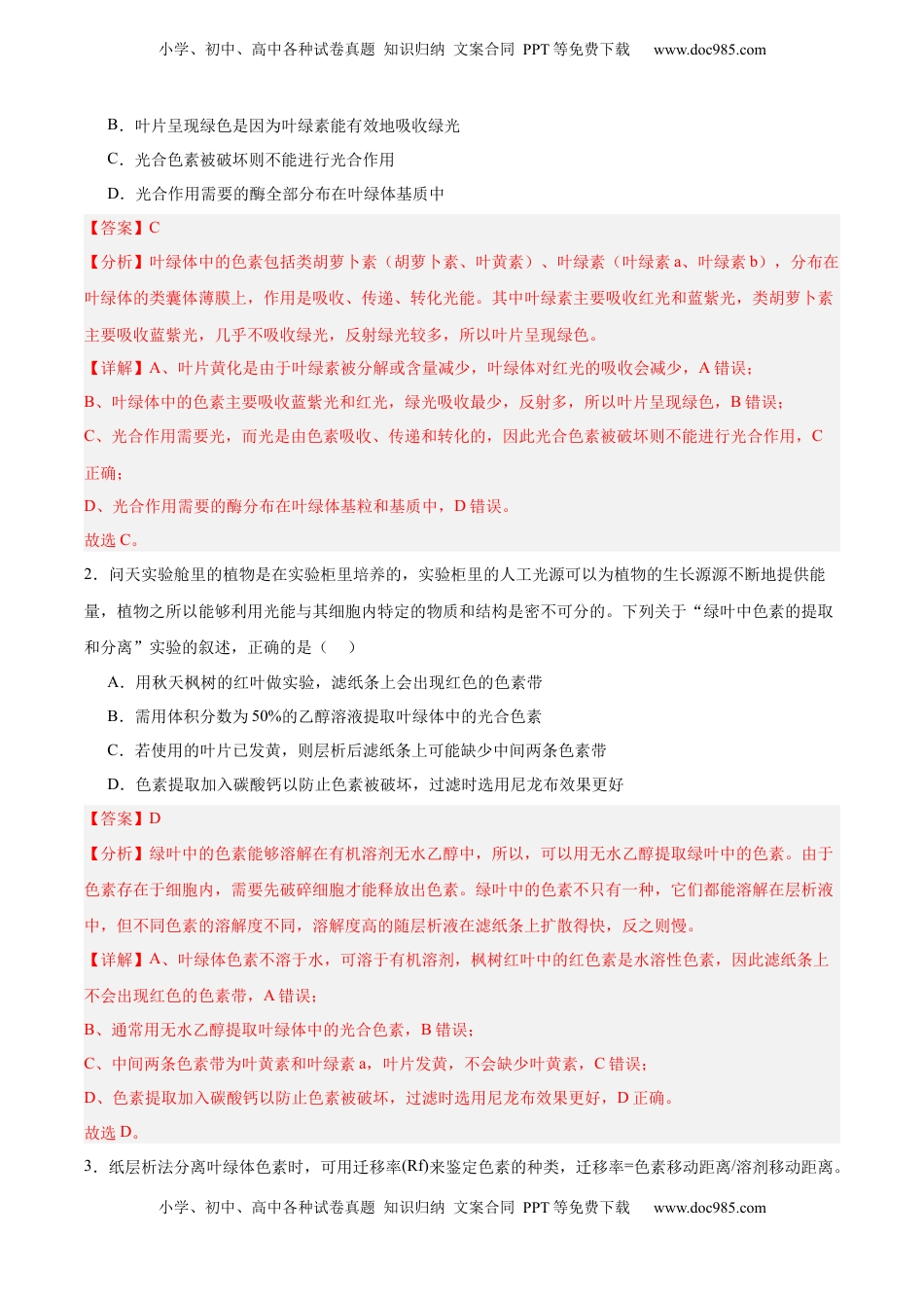 高考生物复习  考点通关卷10 光合作用（解析版）.docx