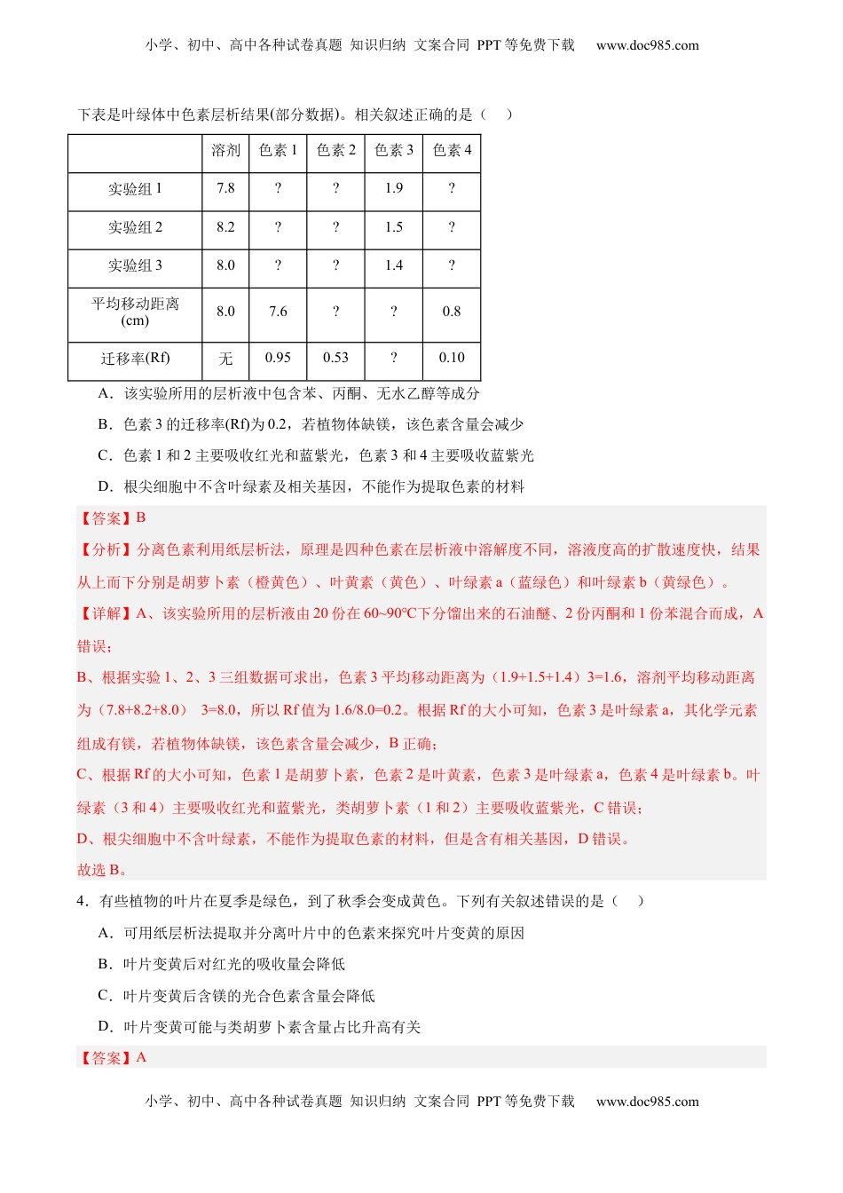 高考生物复习  考点通关卷10 光合作用（解析版）.docx