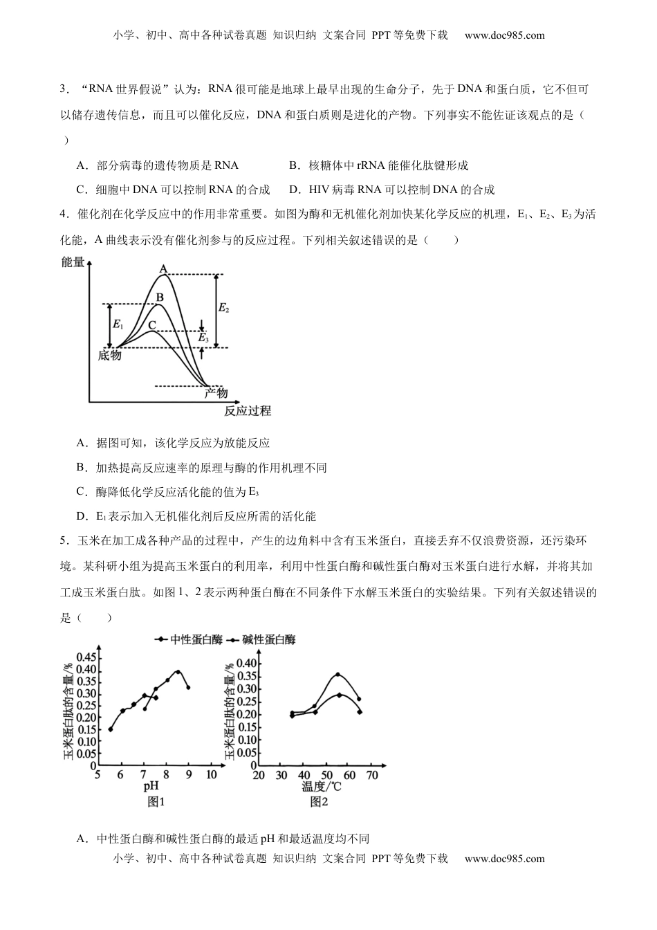 高考生物复习  考点通关卷08 酶和ATP（原卷版）.docx