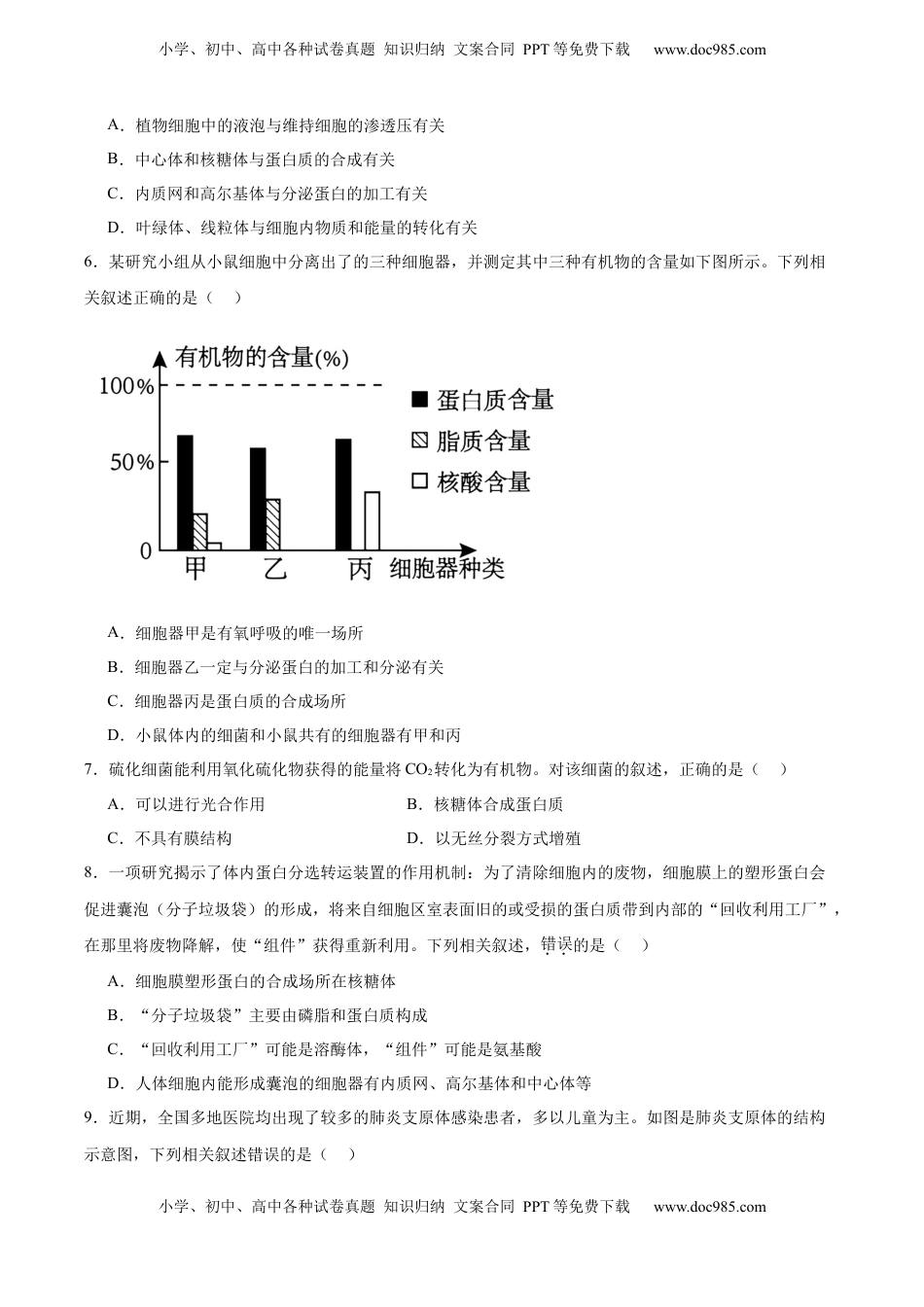 高考生物复习  考点通关卷06 细胞器和生物膜系统（原卷版）.docx