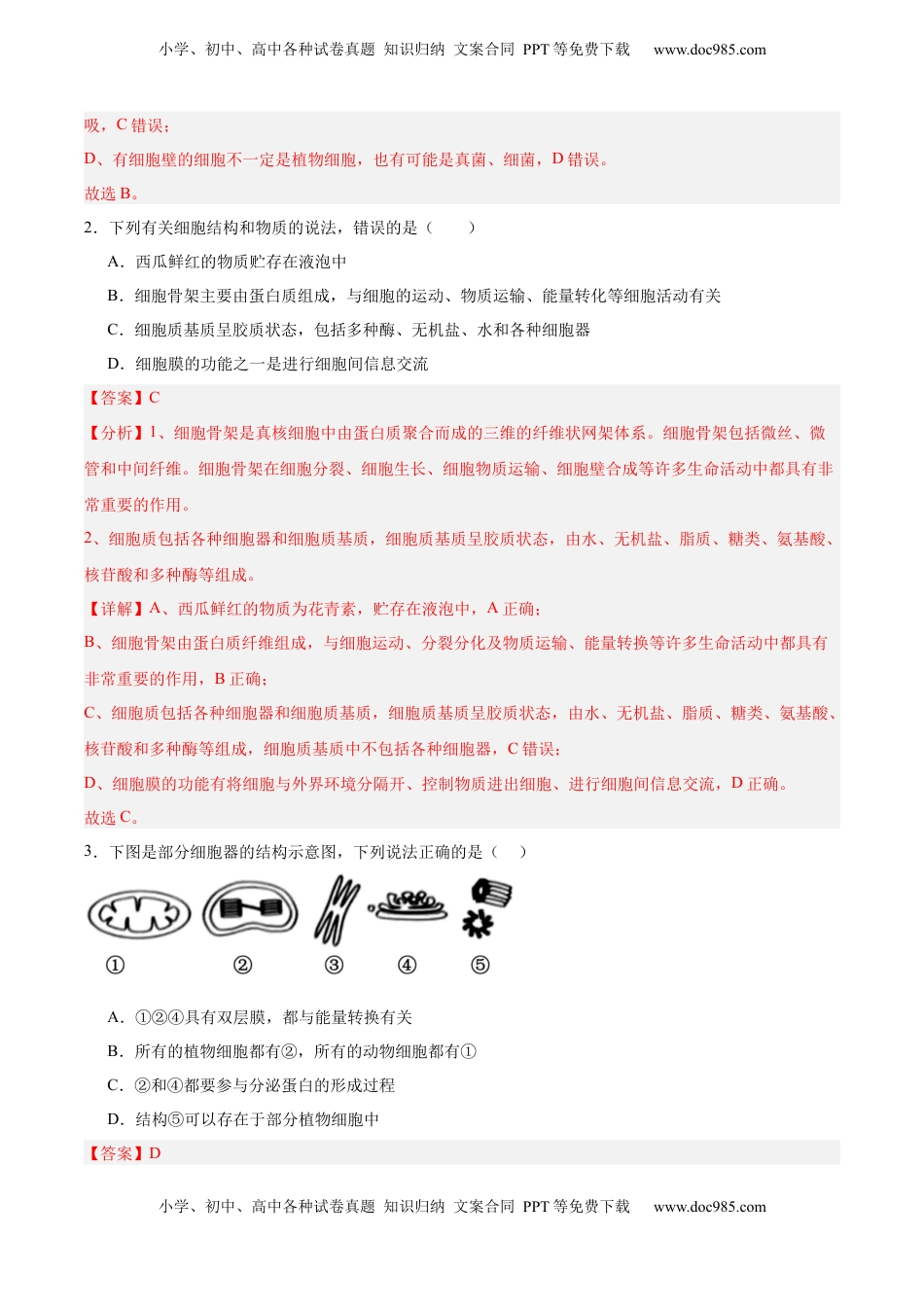 高考生物复习  考点通关卷06 细胞器和生物膜系统（解析版）.docx