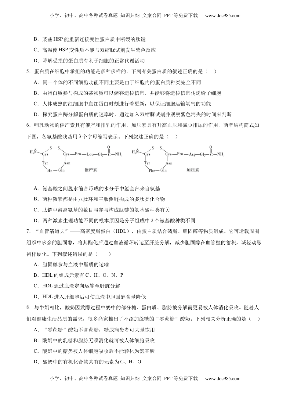 高考生物复习  考点通关卷04  蛋白质和核酸（原卷版）.docx