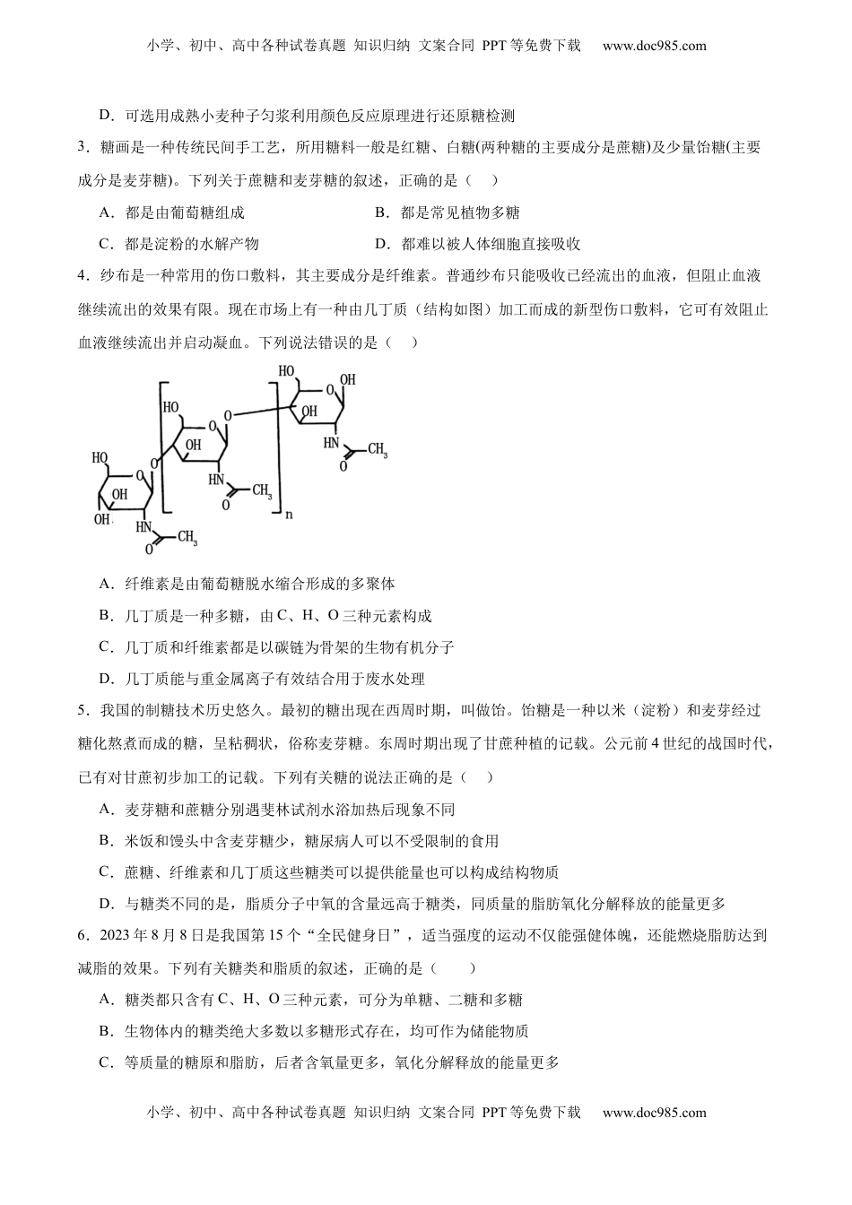 高考生物复习  考点通关卷03 糖类和脂质（原卷版）.docx