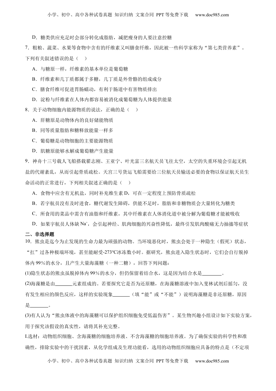 高考生物复习  考点通关卷03 糖类和脂质（原卷版）.docx