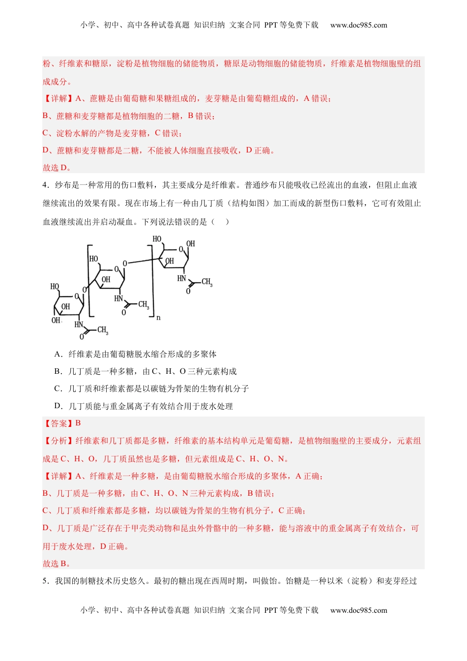 高考生物复习  考点通关卷03 糖类和脂质（解析版）.docx