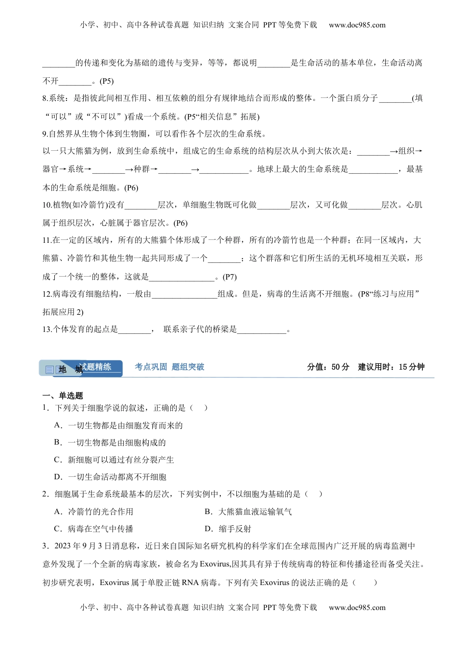 高考生物复习  考点通关卷01 走近细胞（原卷版）.docx