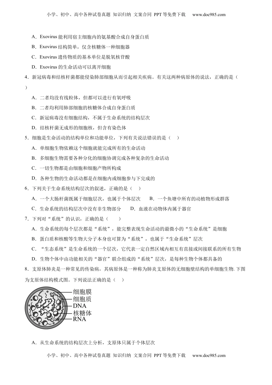 高考生物复习  考点通关卷01 走近细胞（原卷版）.docx