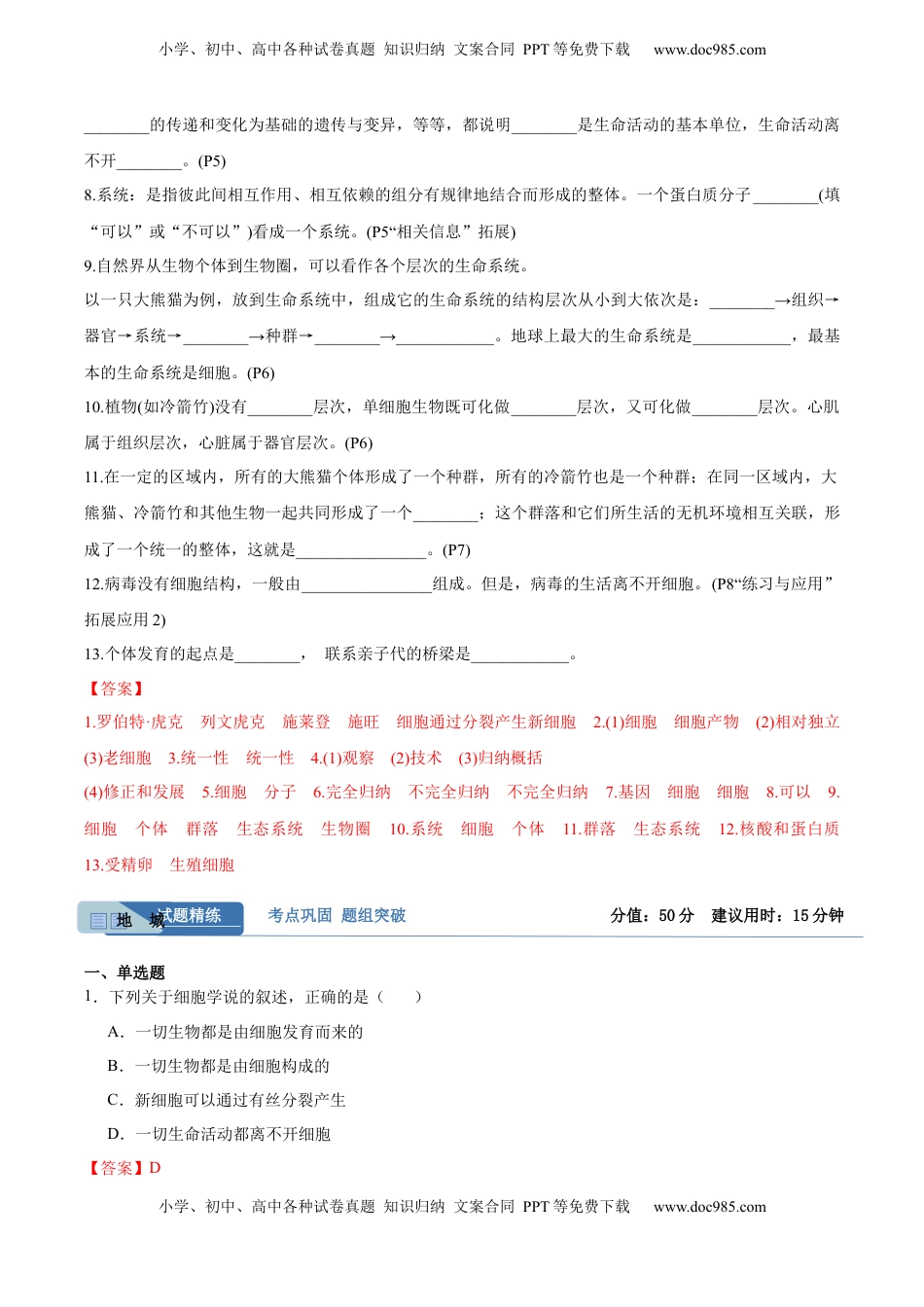 高考生物复习  考点通关卷01 走近细胞（解析版）.docx