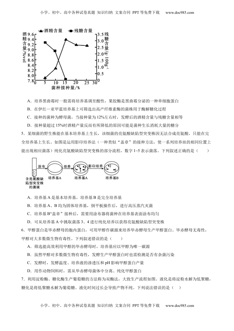 高考生物复习  单元检测卷10   生物技术与工程（原卷版）.docx