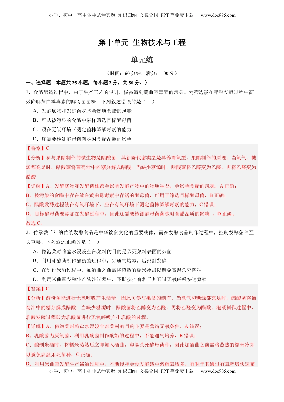 高考生物复习  单元检测卷10   生物技术与工程（解析版）.docx