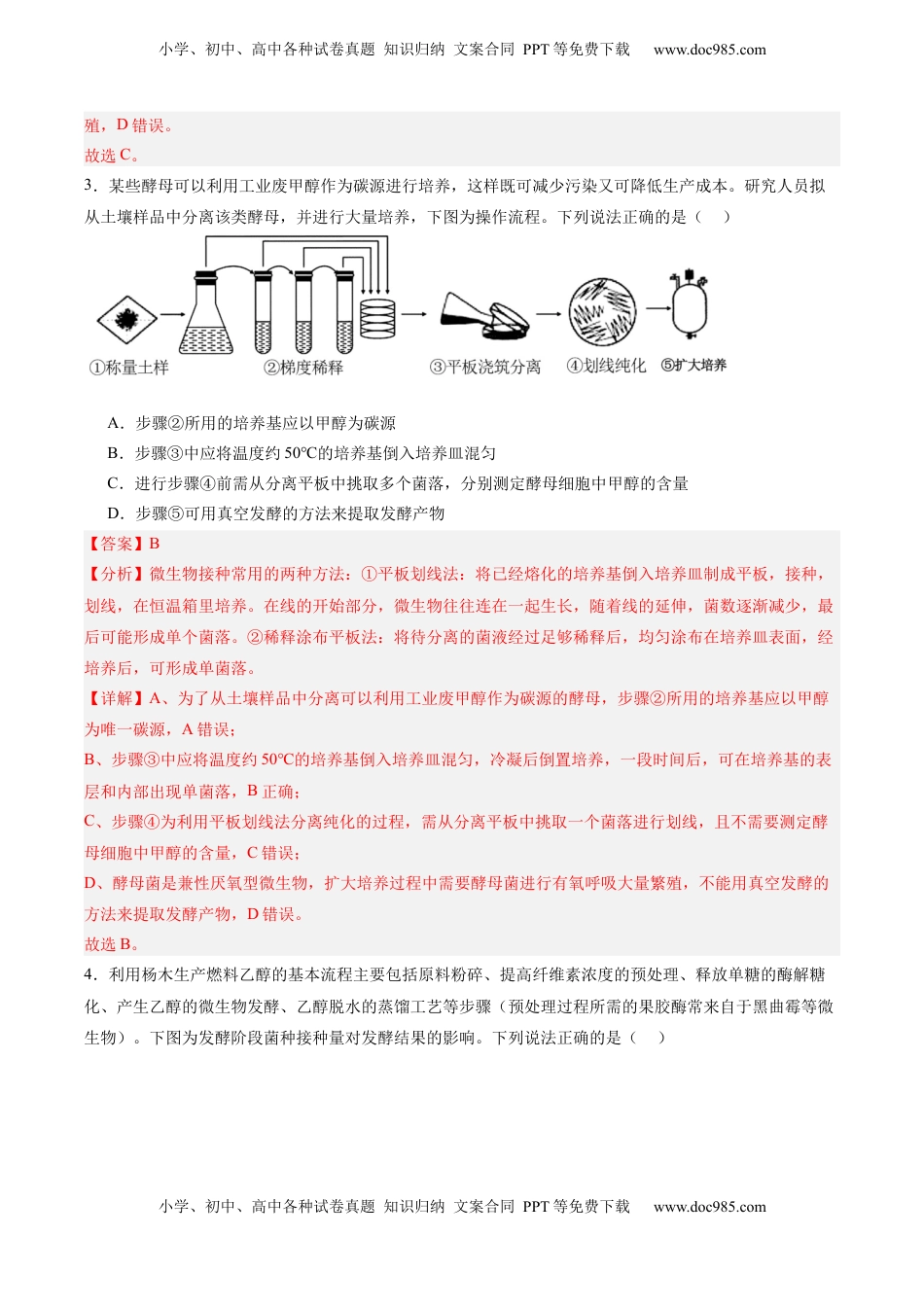 高考生物复习  单元检测卷10   生物技术与工程（解析版）.docx