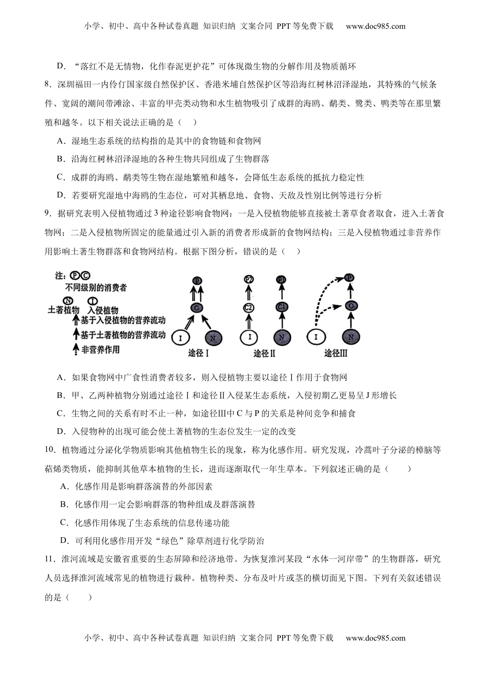 高考生物复习  单元检测卷09  生物与环境（原卷版）.docx