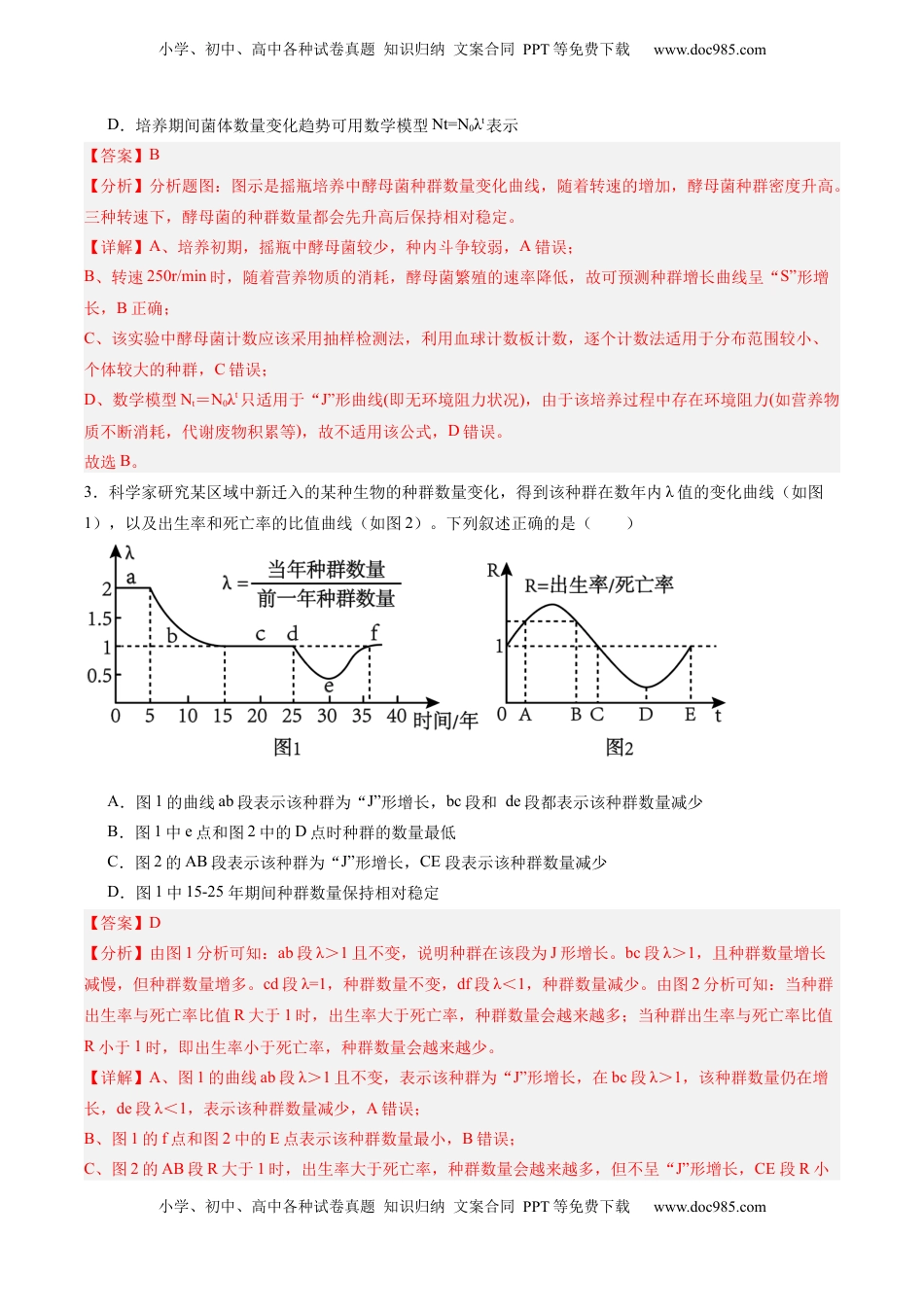 高考生物复习  单元检测卷09  生物与环境（解析版）.docx