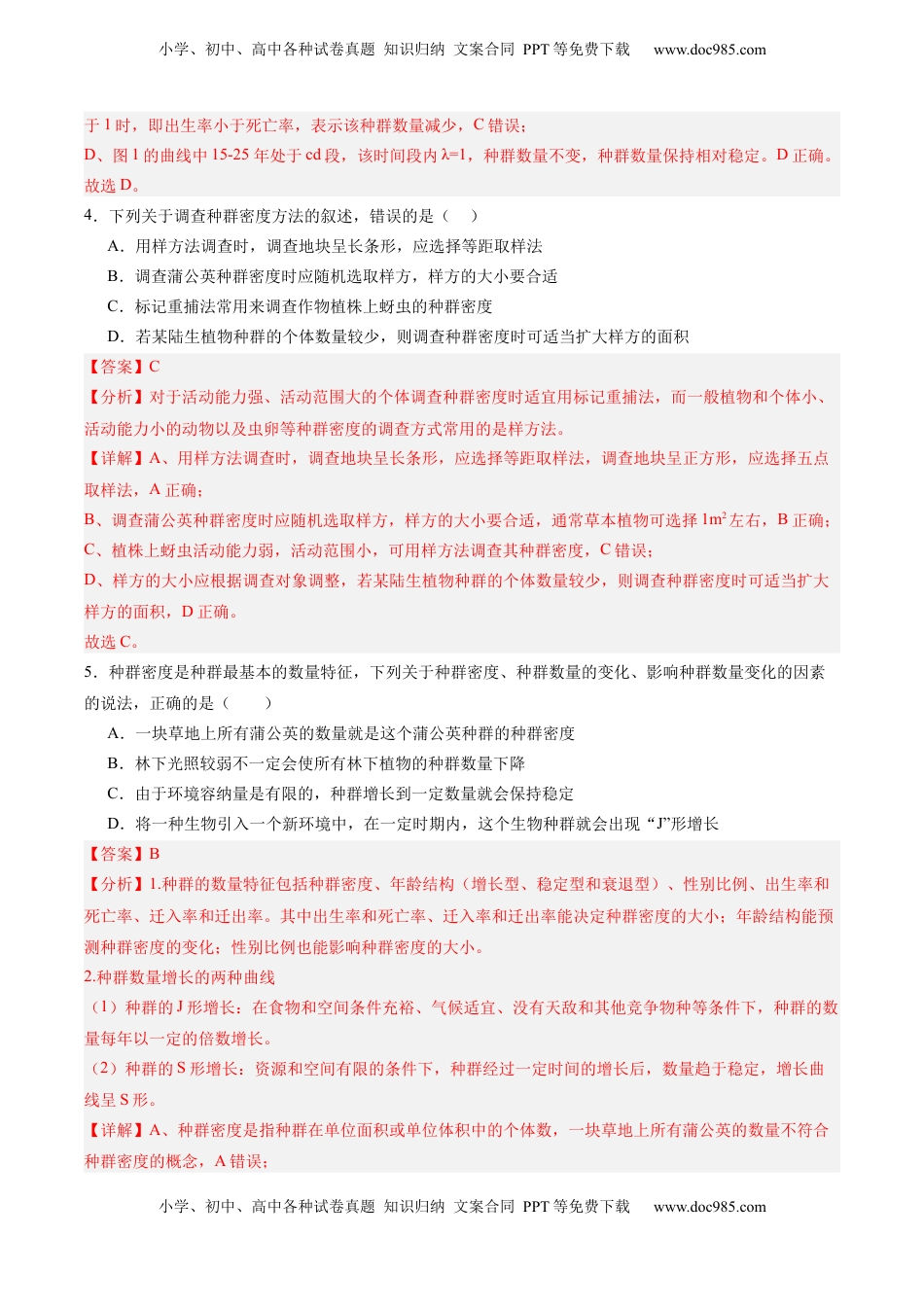 高考生物复习  单元检测卷09  生物与环境（解析版）.docx