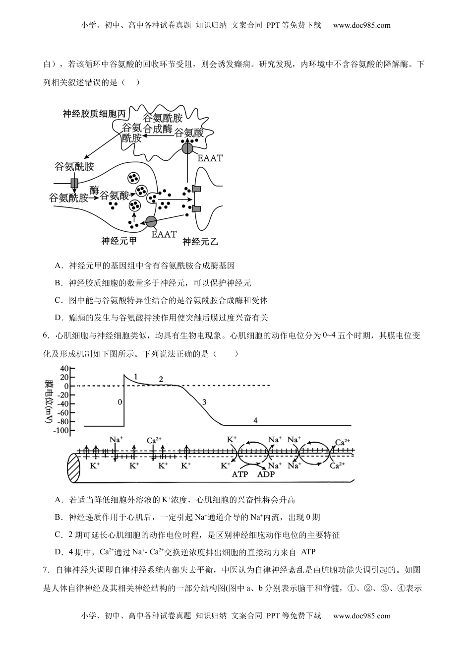 高考生物复习  单元检测卷08  稳态与调节（原卷版）.docx