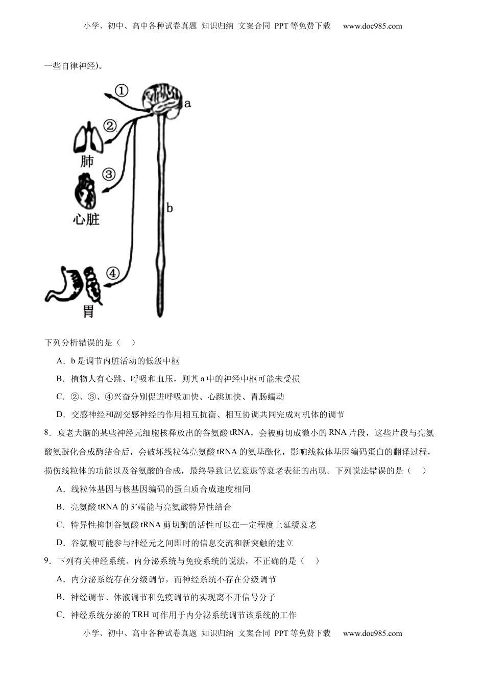 高考生物复习  单元检测卷08  稳态与调节（原卷版）.docx