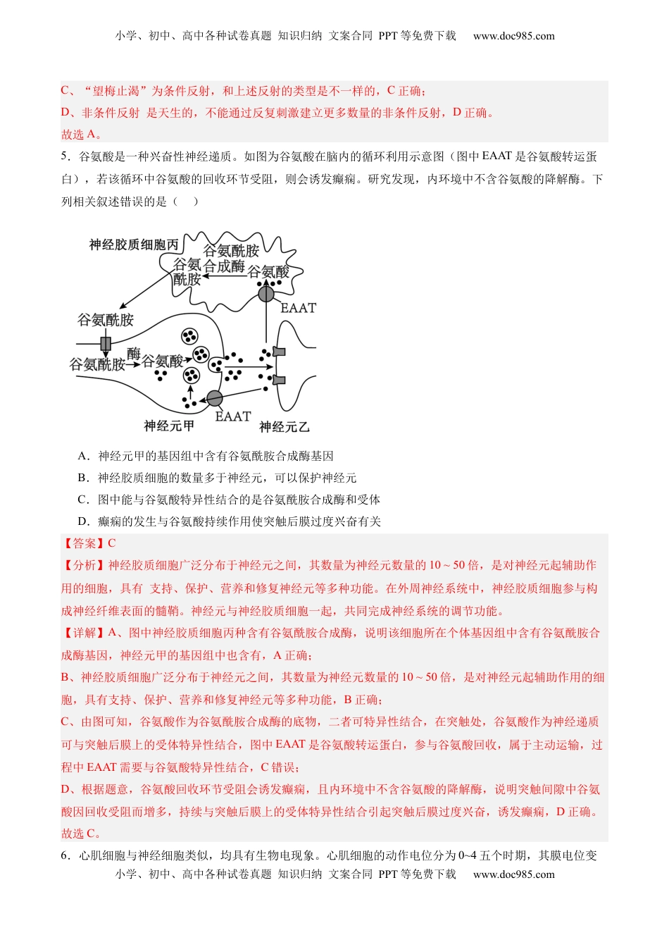 高考生物复习  单元检测卷08  稳态与调节（解析版）.docx
