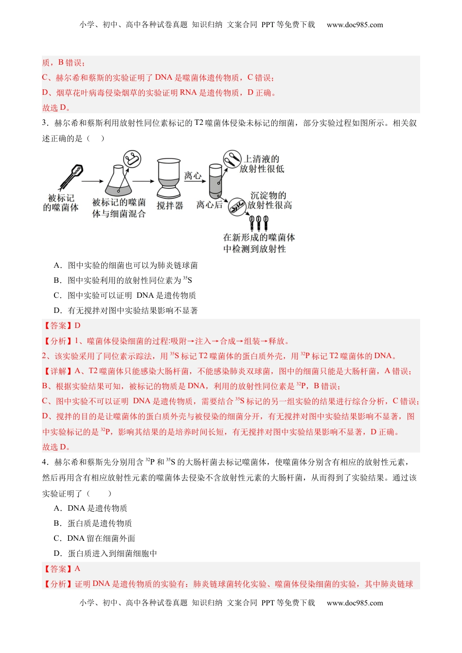 高考生物复习  单元检测卷06  遗传的物质基础（解析版）.docx