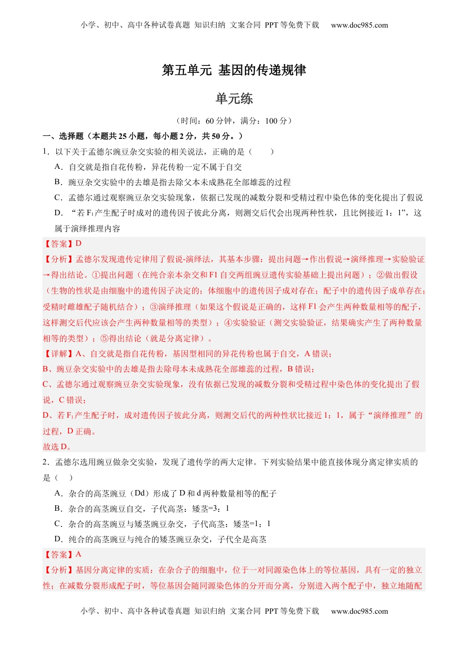 高考生物复习  单元检测卷05  基因的传递规律（解析版）.docx