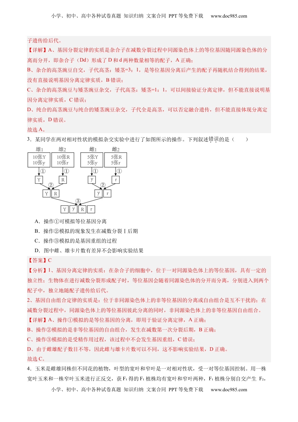 高考生物复习  单元检测卷05  基因的传递规律（解析版）.docx