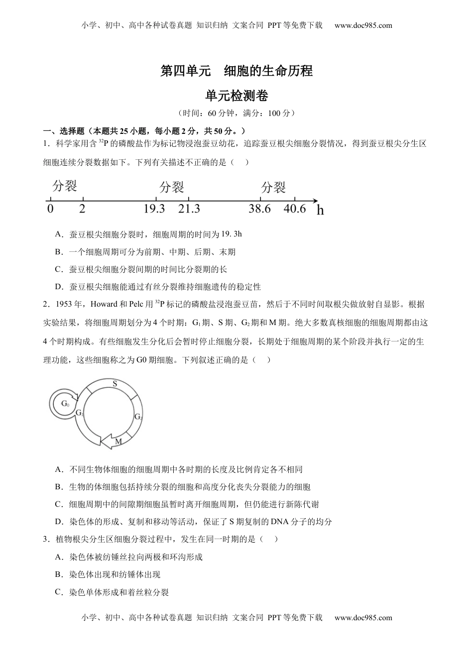 高考生物复习  单元检测卷04  细胞的生命历程（原卷版）.docx
