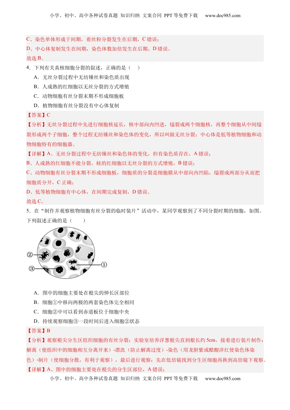 高考生物复习  单元检测卷04  细胞的生命历程（解析版）.docx