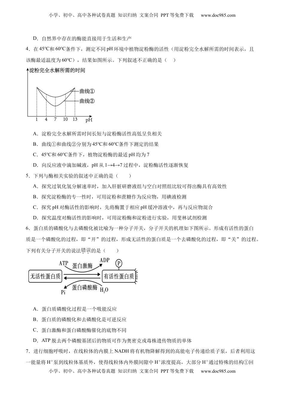 高考生物复习  单元检测卷03   细胞的能量供应和利用（原卷版）.docx