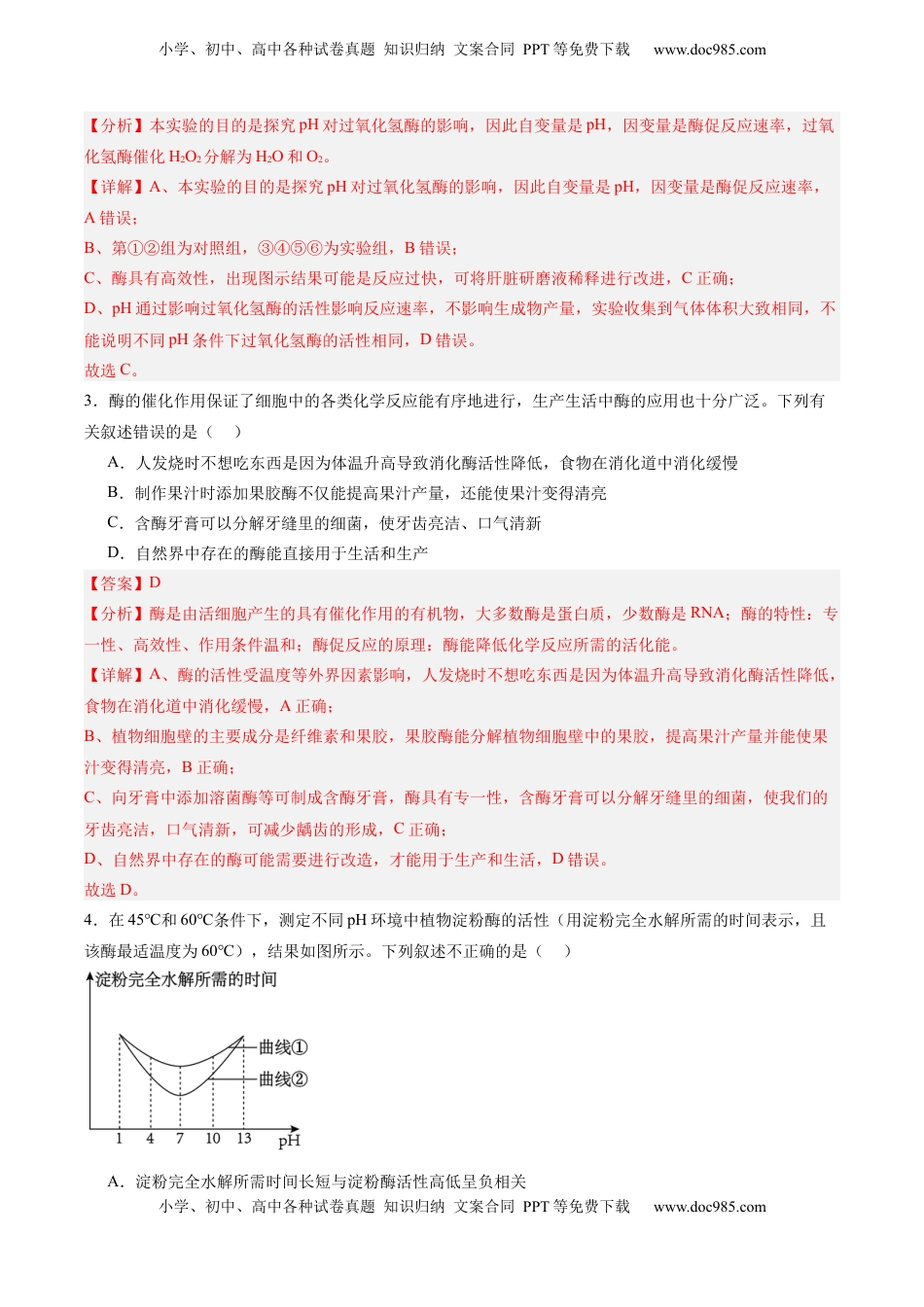 高考生物复习  单元检测卷03   细胞的能量供应和利用（解析版）.docx