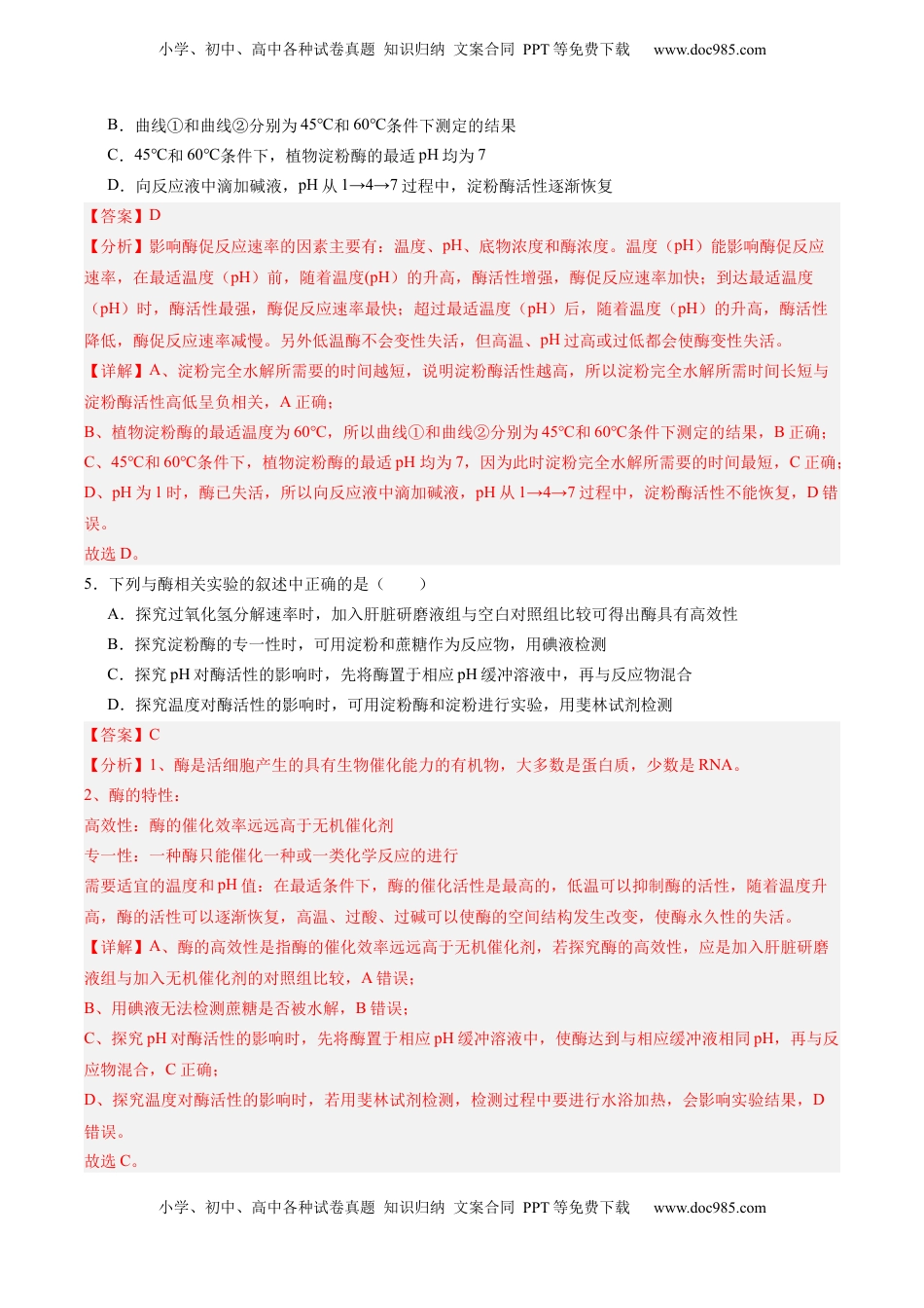 高考生物复习  单元检测卷03   细胞的能量供应和利用（解析版）.docx