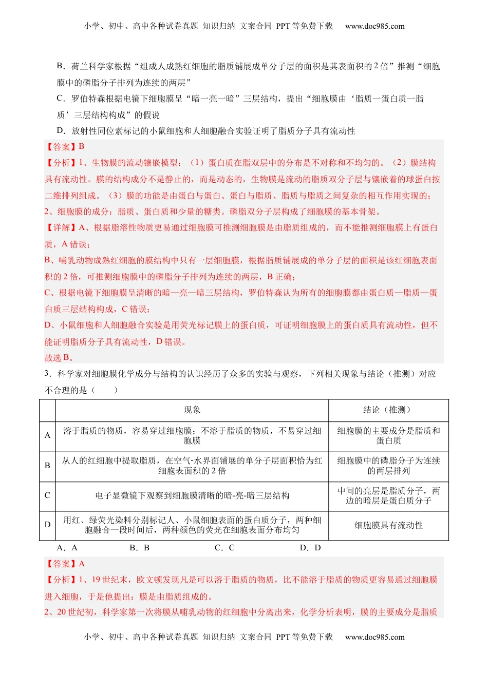 高考生物复习  单元检测卷02  细胞的结构、功能和物质运输（解析版）.docx