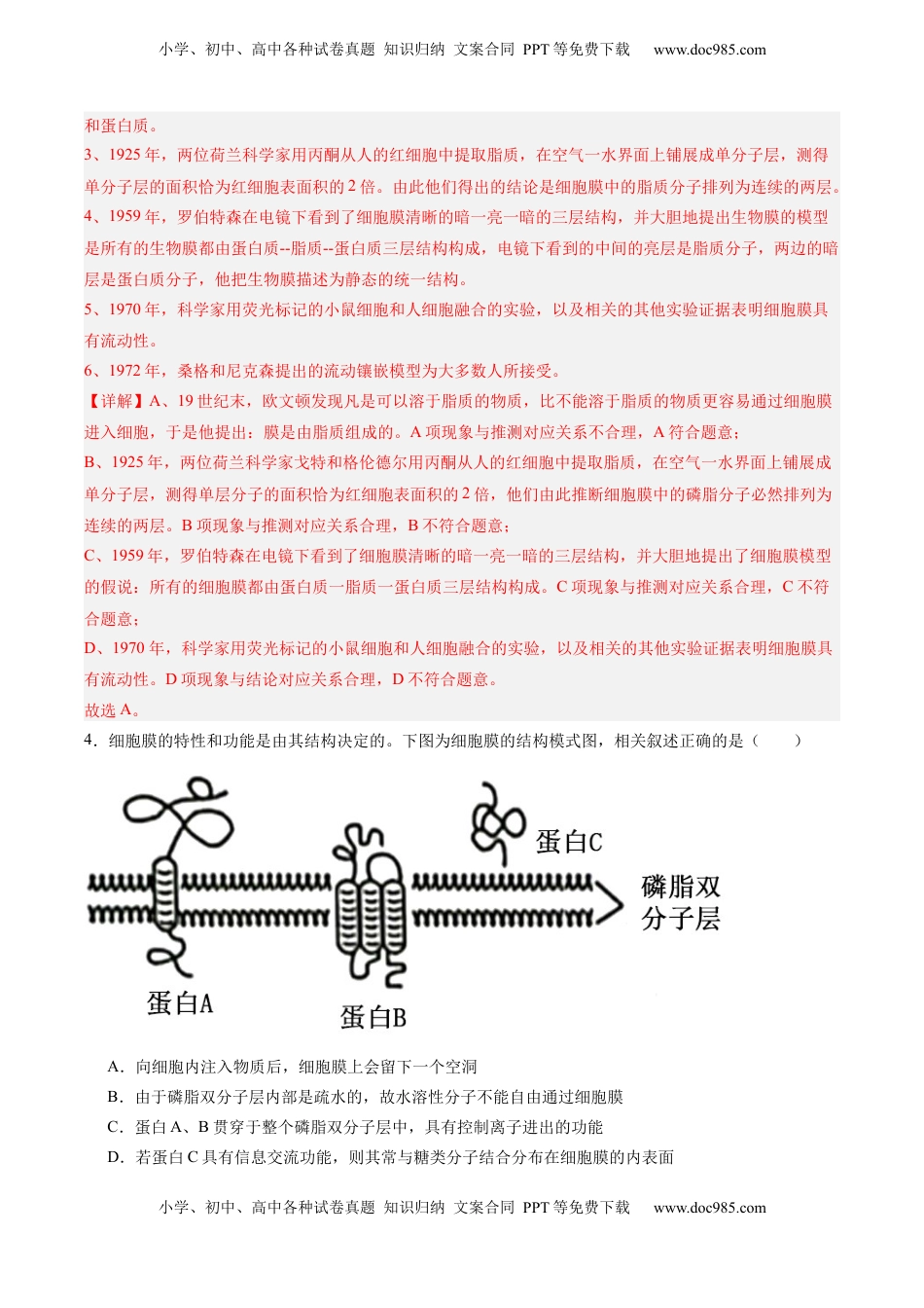 高考生物复习  单元检测卷02  细胞的结构、功能和物质运输（解析版）.docx