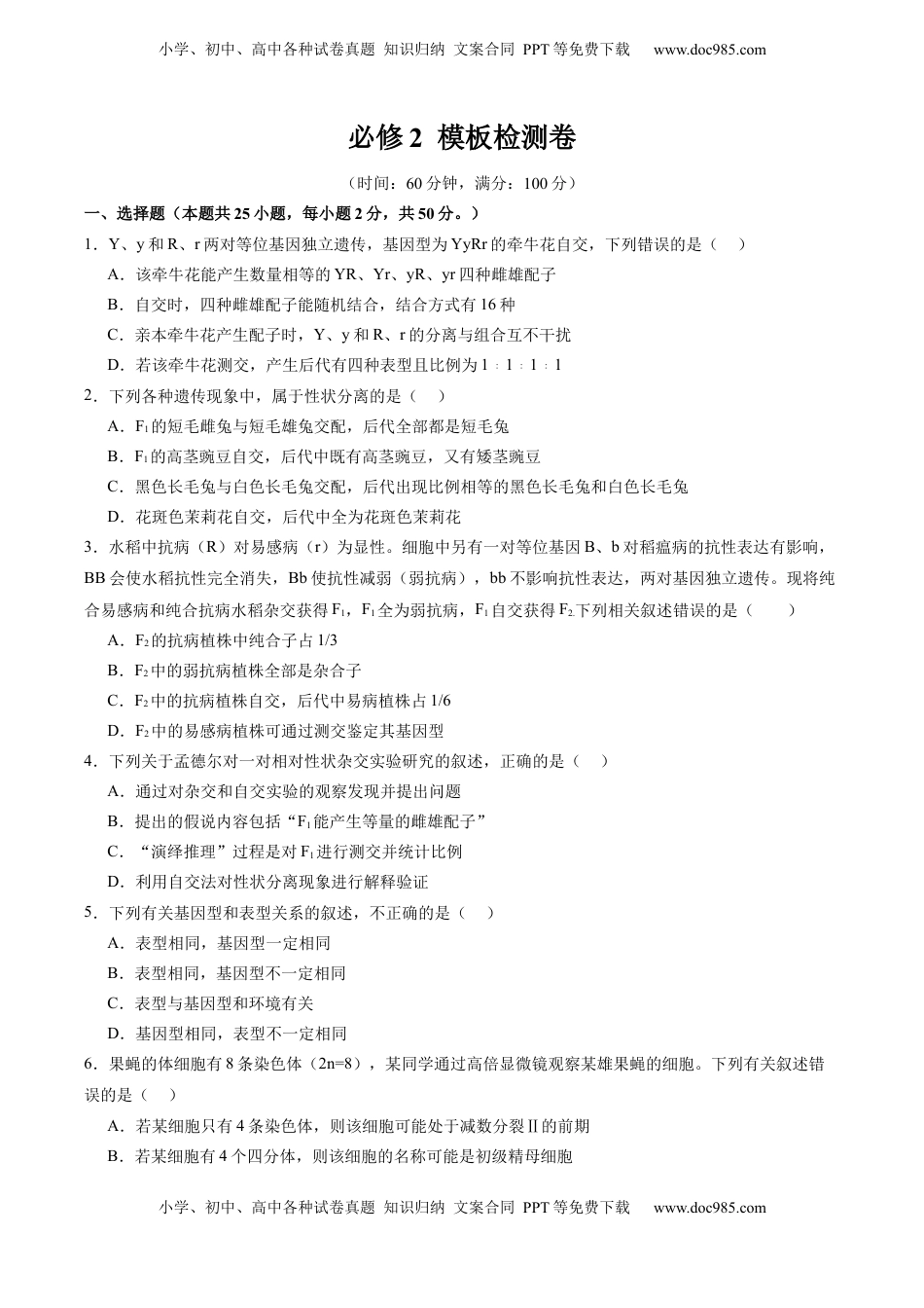 高考生物复习  必修2 模板检测卷（原卷版）.docx