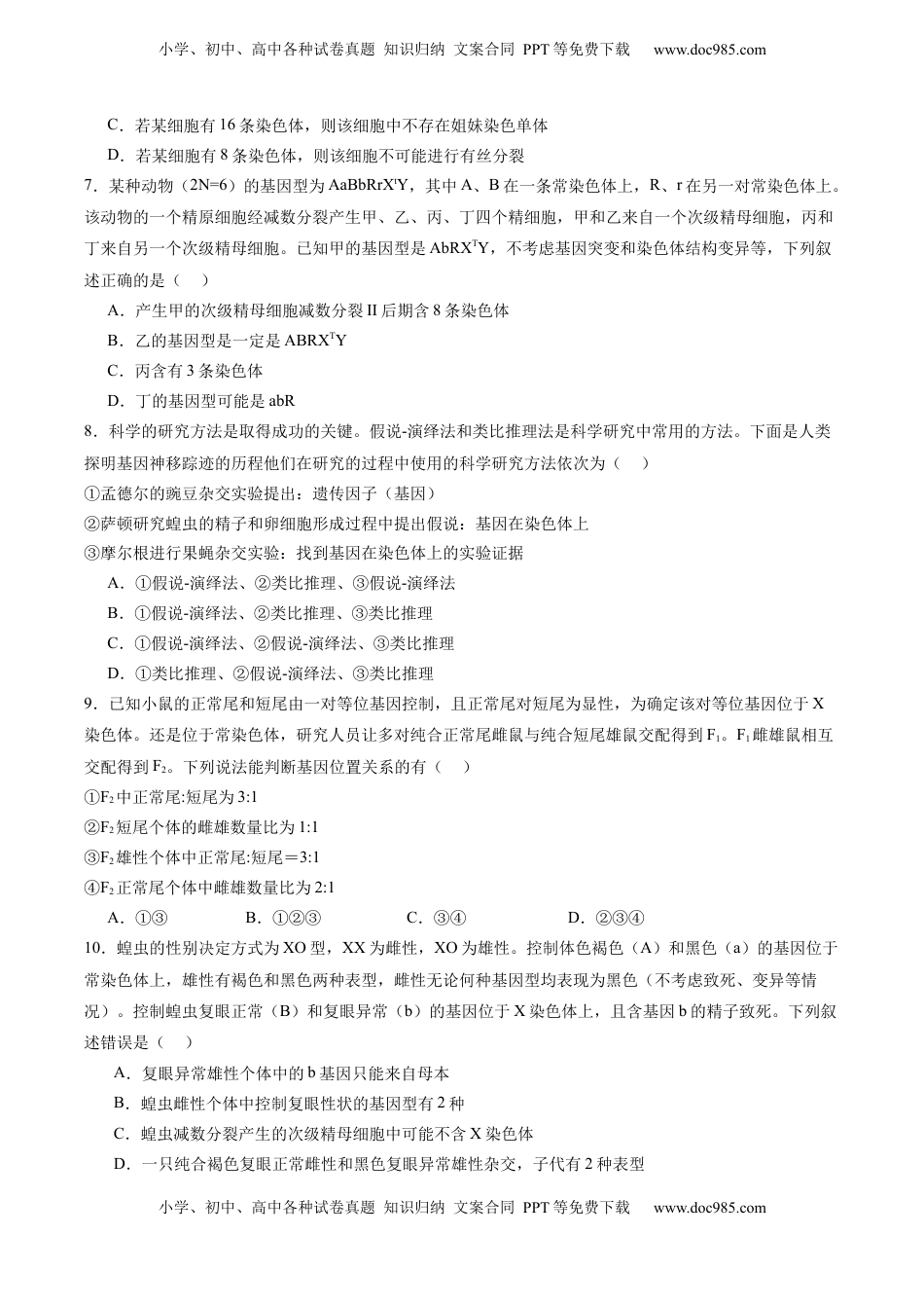 高考生物复习  必修2 模板检测卷（原卷版）.docx