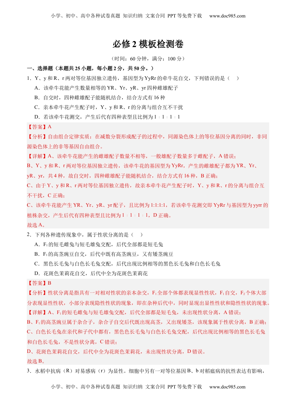 高考生物复习  必修2 模板检测卷（解析版）.docx