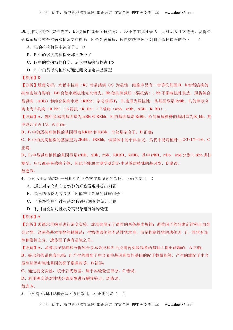 高考生物复习  必修2 模板检测卷（解析版）.docx