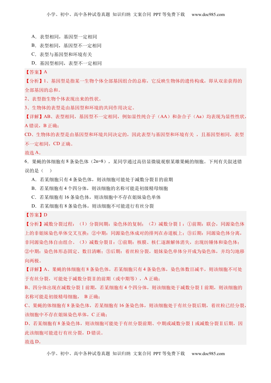 高考生物复习  必修2 模板检测卷（解析版）.docx