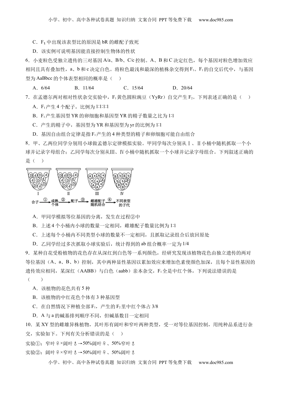 高考生物复习  第五单元 基因的传递规律（测试）（原卷版） .docx