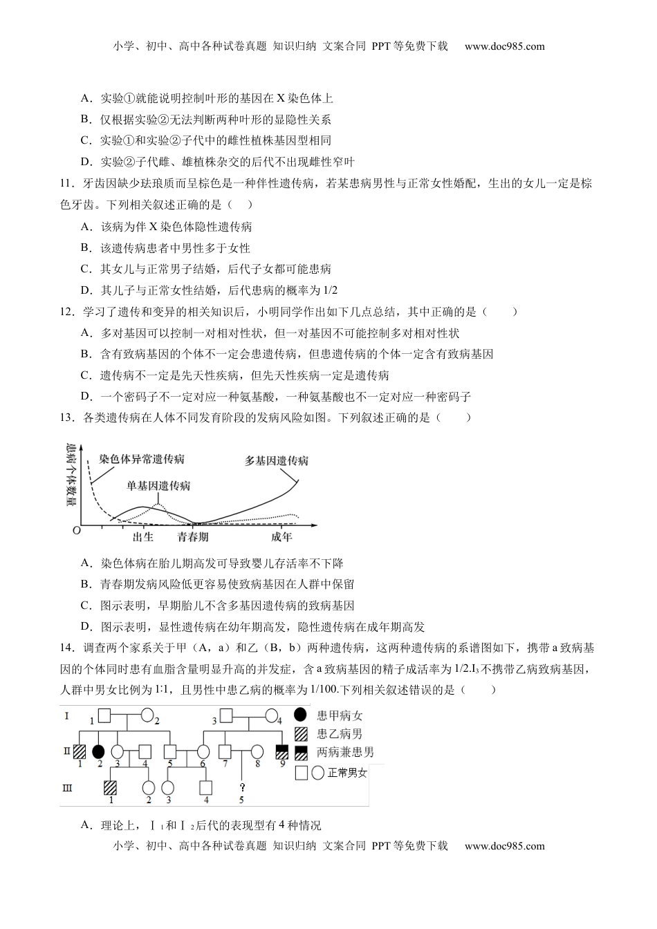 高考生物复习  第五单元 基因的传递规律（测试）（原卷版） .docx
