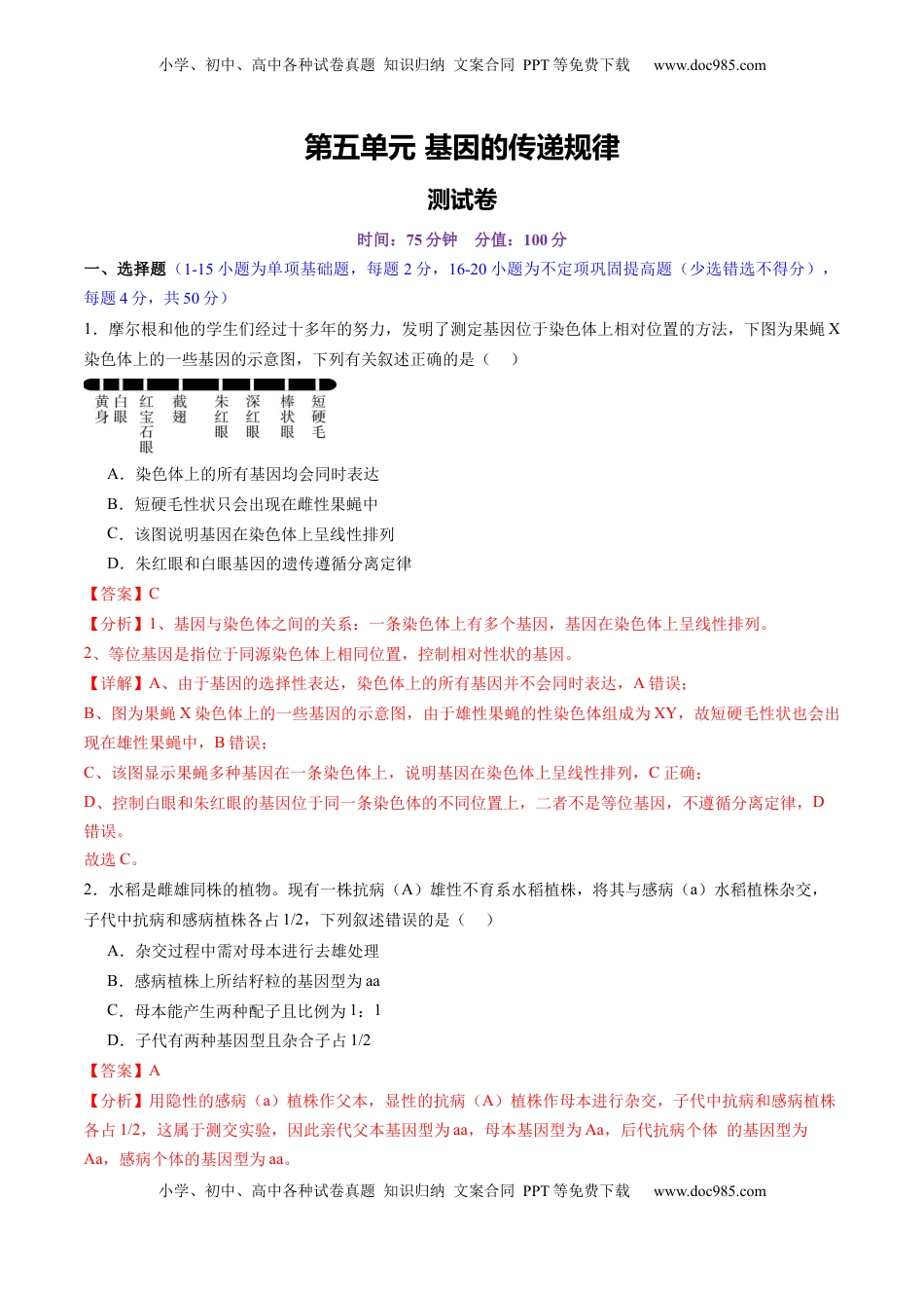 高考生物复习  第五单元 基因的传递规律（测试）（解析版） .docx