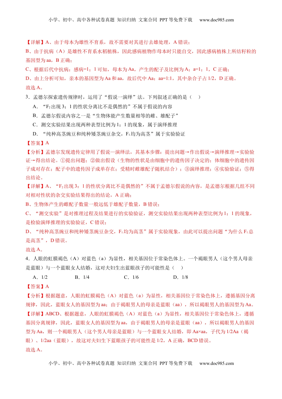 高考生物复习  第五单元 基因的传递规律（测试）（解析版） .docx