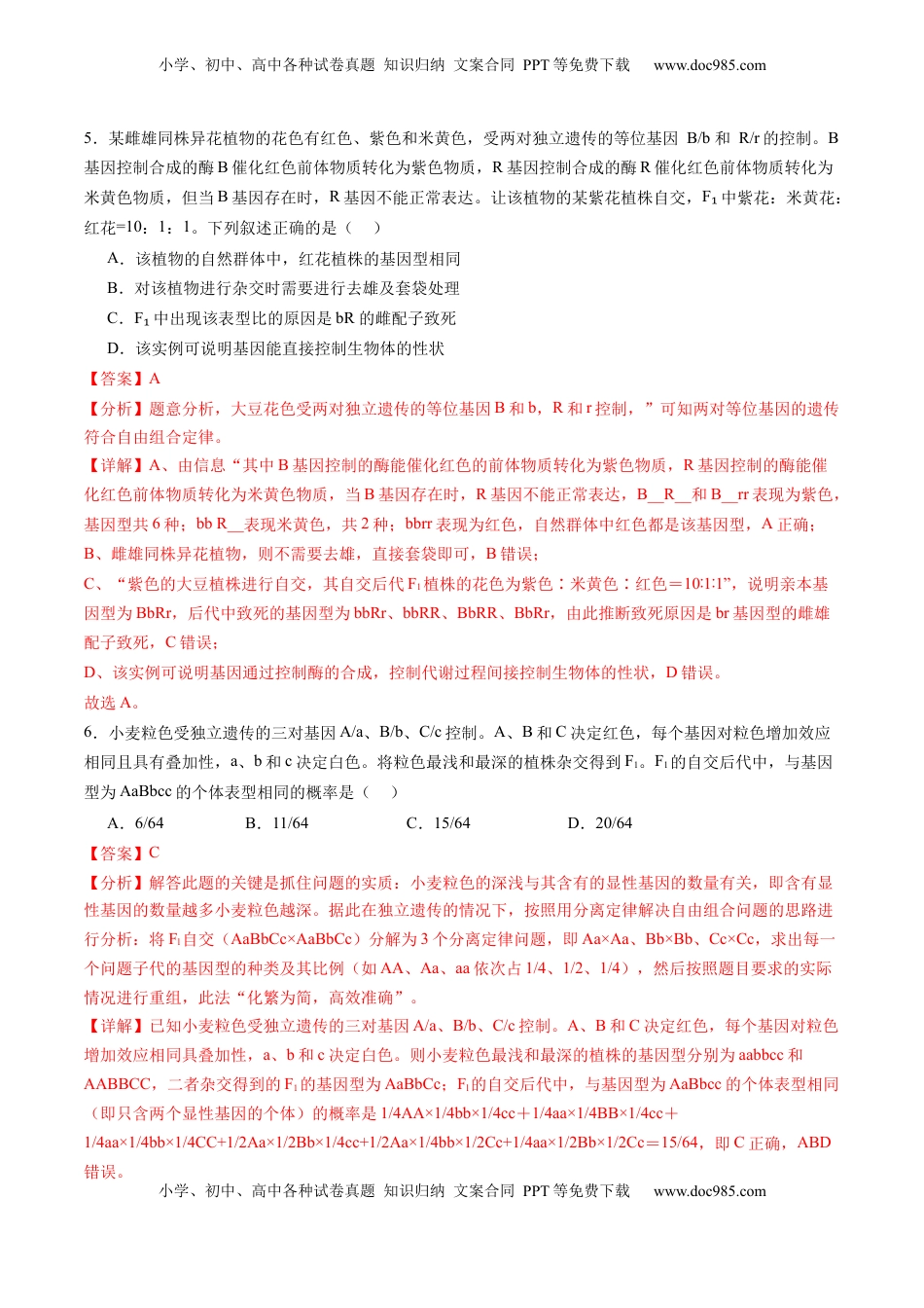 高考生物复习  第五单元 基因的传递规律（测试）（解析版） .docx